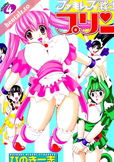 Famiresu Senshi Purin (Sex Warrior Pudding) - ep 1