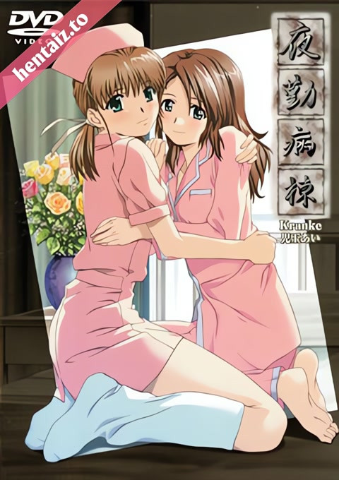 Yakin Byoutou Kranke - ep 1